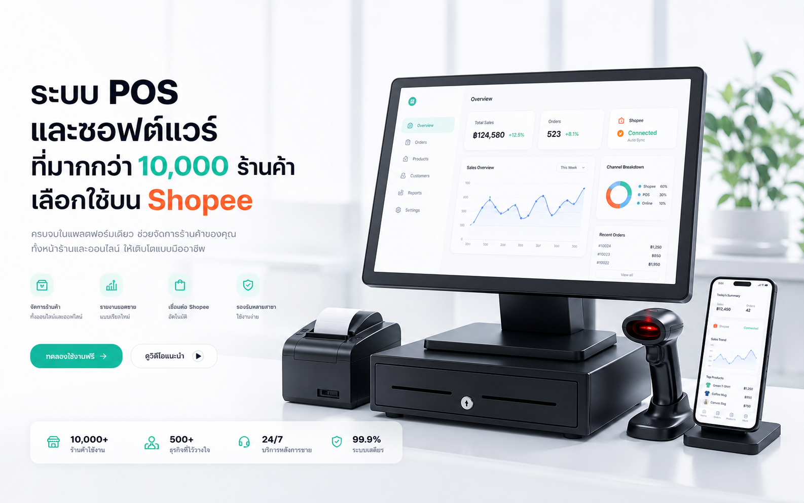 ระบบ POS และซอฟต์แวร์ PK CATORY สำหรับร้านค้า